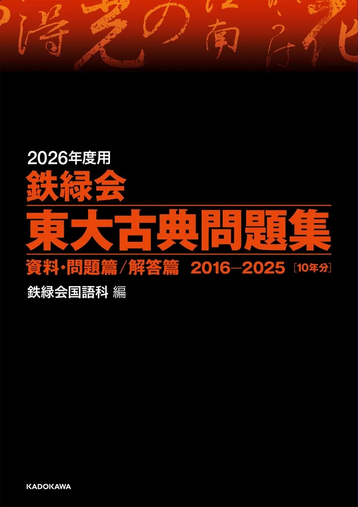 鉄緑会の出版物