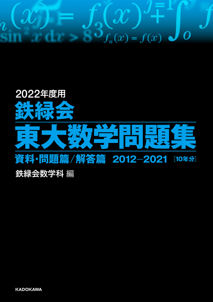 玄関先迄納品 東京大学 鉄緑会個別指導センター ベネッセ Rr12 071 東大2完問題集 M0d 未使用品 テキスト 編 確率漸化式 数学 大学別問題集 赤本 Www Listentotheworld Net