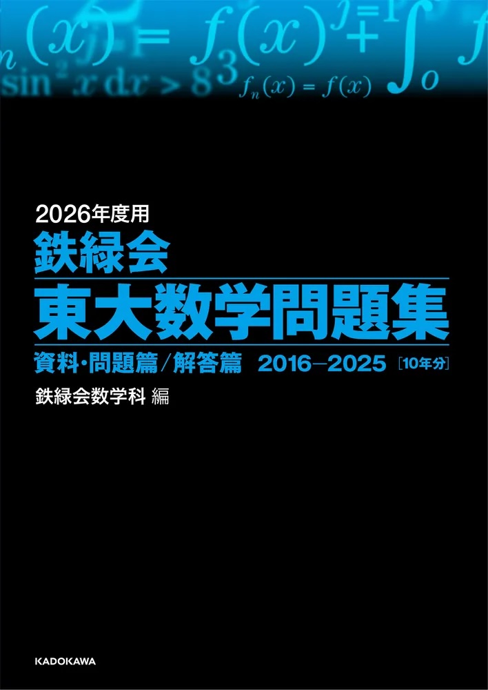 鉄緑会　東大英語問題集＋個別指導東大対策冊子 鉄緑会 東大英語問題集 - メルカリ